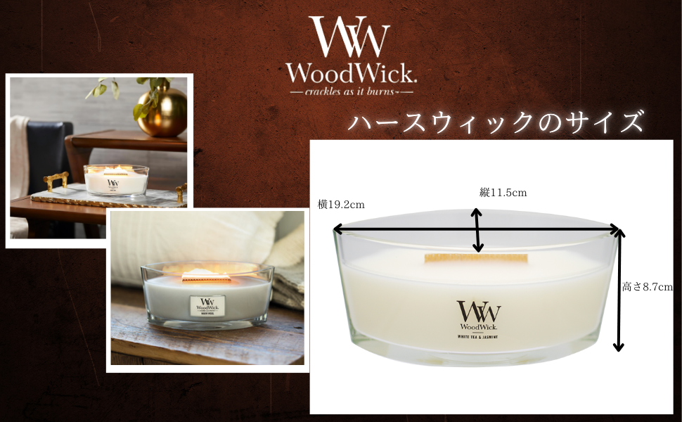 WoodWick ハースウィック ホワイトティー＆ジャスミン