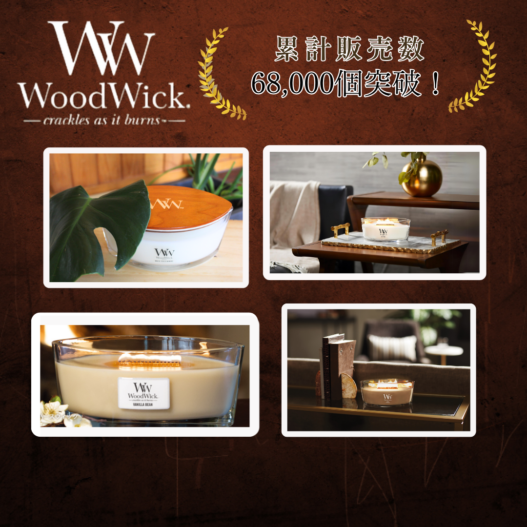 WoodWick ハースウィック ホワイトティー＆ジャスミン