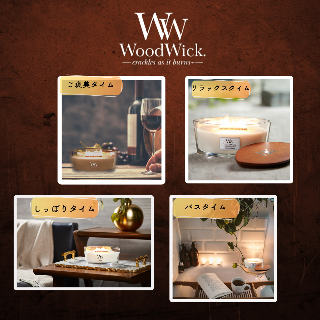 WoodWick ハースウィック ホワイトティー＆ジャスミン